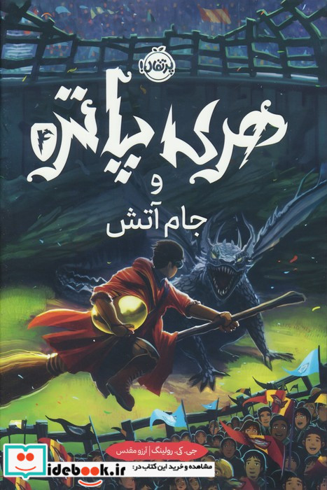 هری پاتر 4 جام آتش سلفون پرتقال