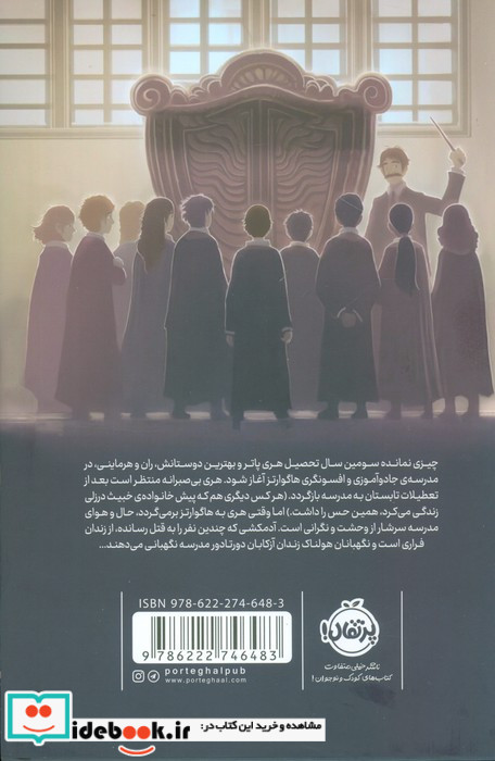 هری پاتر 3 زندانی آزکابان سلفون پرتقال