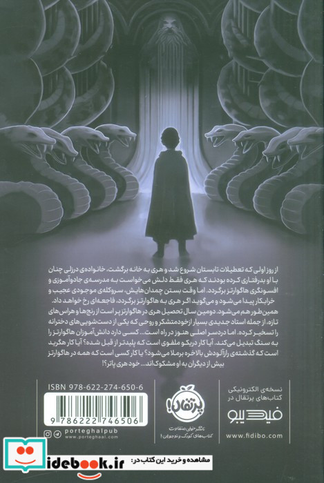 هری پاتر 2 تالار اسرار سلفون پرتقال