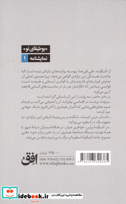 آنتیگونه به روایت برتولت برشت و دو داستان افق
