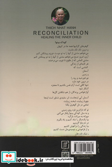 آشتی شمیز،رقعی،علم درمان کودک درون