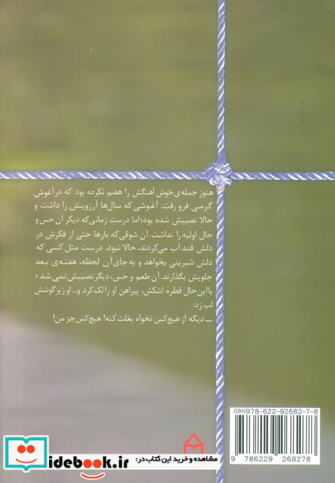 رمان گرانیگاه شمیز،رقعی،سخن