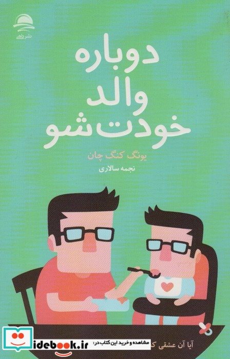 دوباره والد خودت شو شمیز،رقعی،داهی مجید