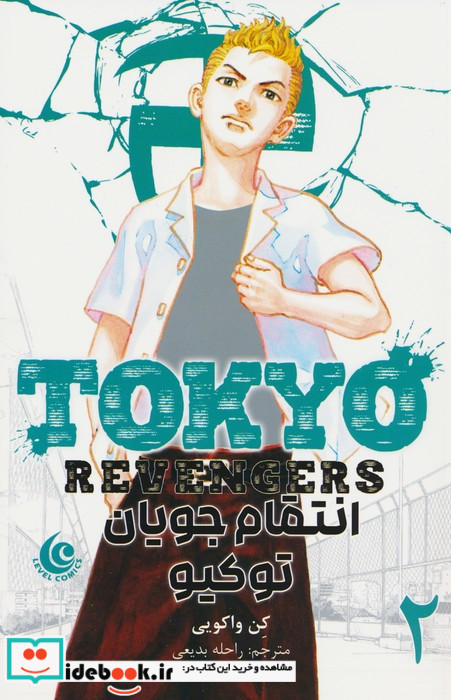 مانگا فارسی Tokyo Revengers 2 ،انتقام جویان کومینو