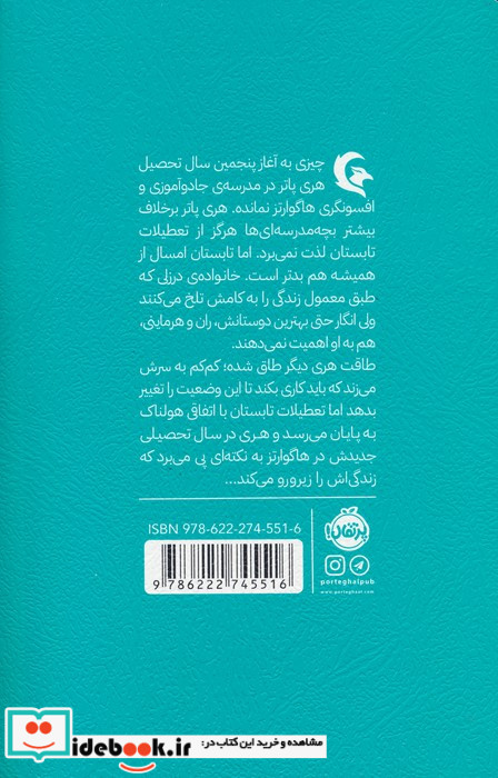 هری پاتر 5 محفل ققنوس پرتقال