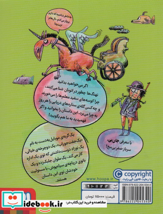دردسرهای ژی ژی در نیوپوچ 2 عنتردریاوخانم هوپا