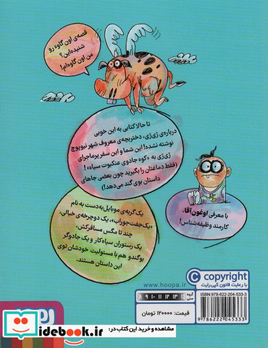 دردسرهای ژی ژی در نیوپوچ 1 لرزمخوف هوپا