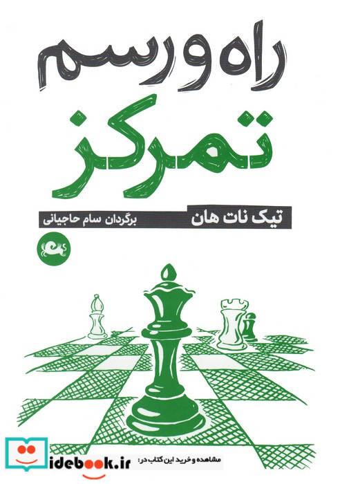 راه و رسم تمرکز مثلث