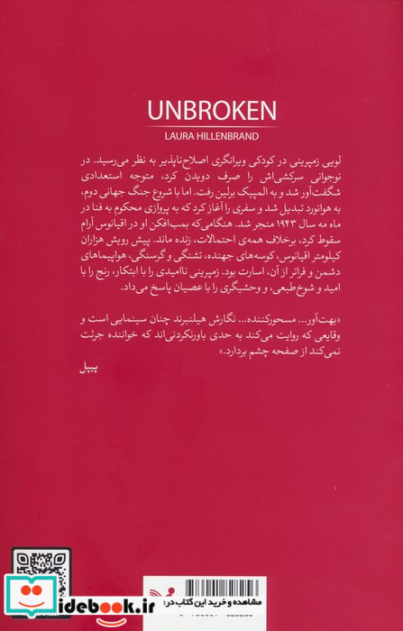 شکست ناپذیر روایتی از بقا و رستگاری تندیس
