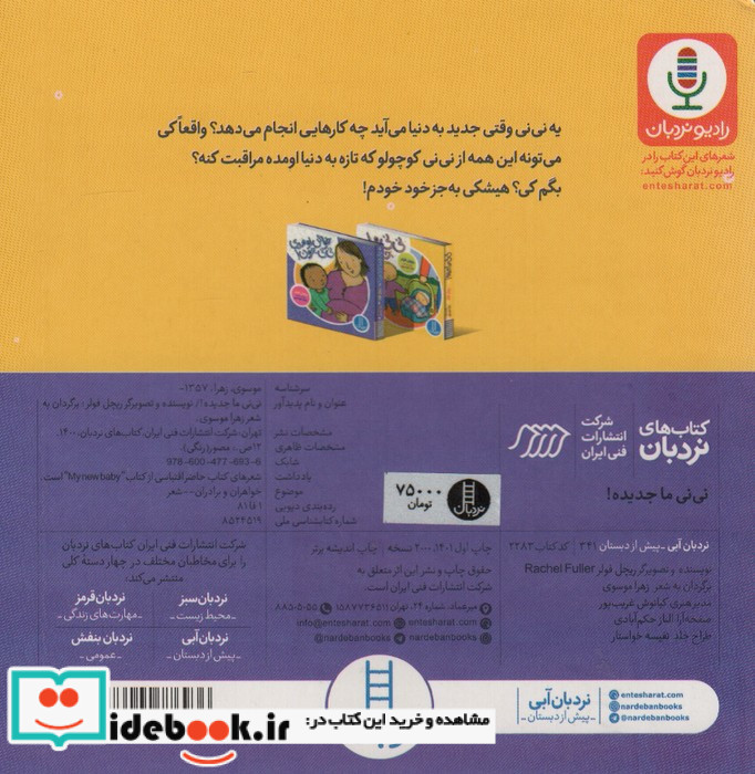 دالی بازی نی نی ما جدیده نردبان
