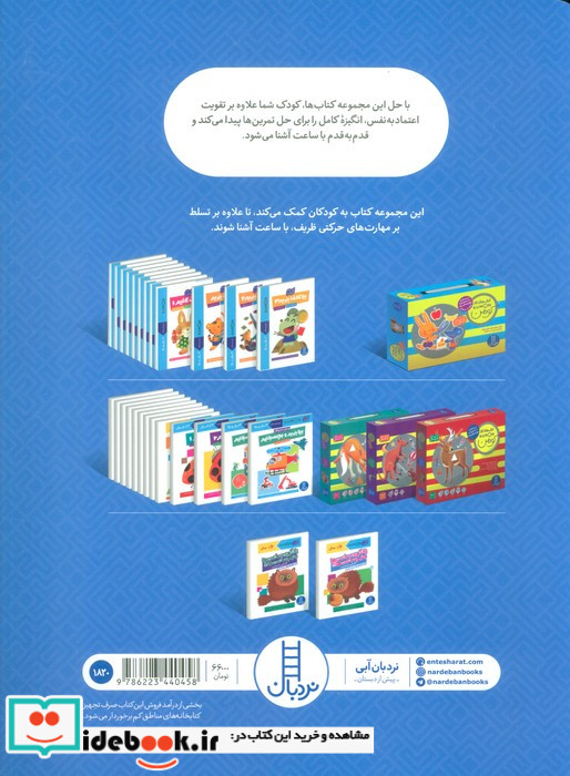 کومن یادگیری ساعت ها و نیم ساعت ها2 نردبان