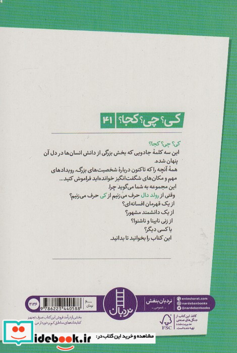 کی چی کجا رولد دال نردبان