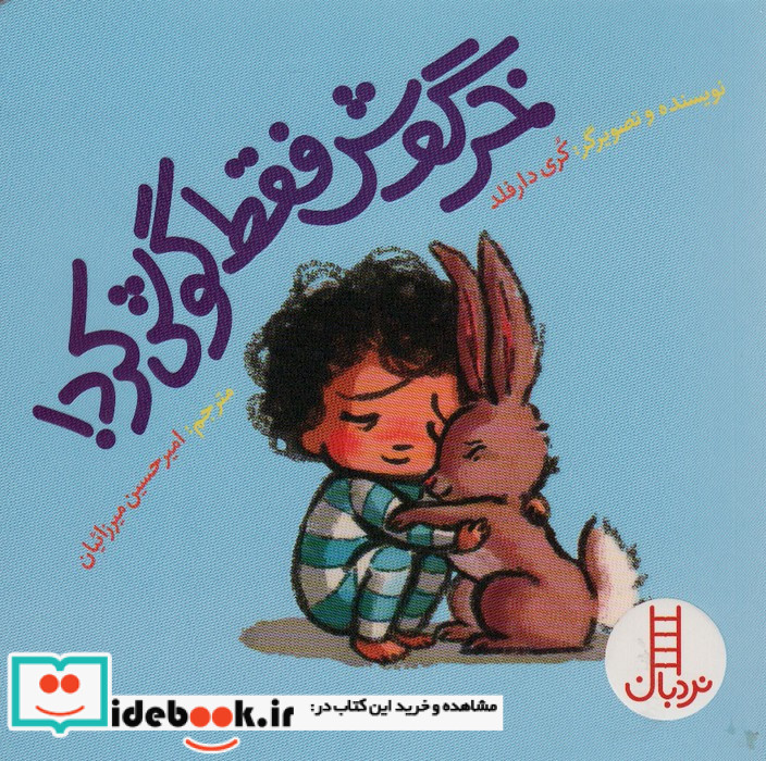 خرگوش فقط گوش کرد نردبان