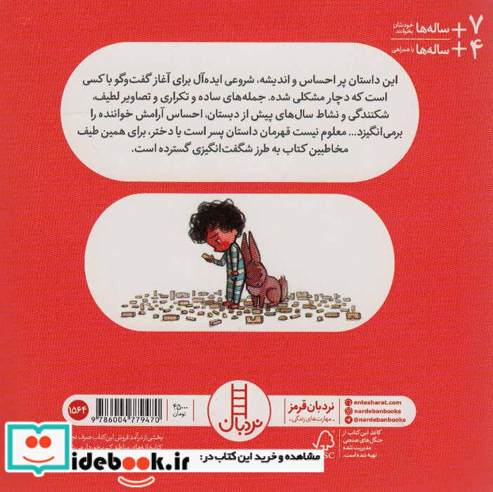 خرگوش فقط گوش کرد نردبان