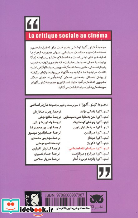 سینمای نقد اجتماعی شمیز،پالتویی،لگا
