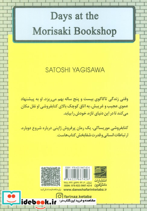 فروشی موریساکی شمیز،رقعی،دانش آفرین