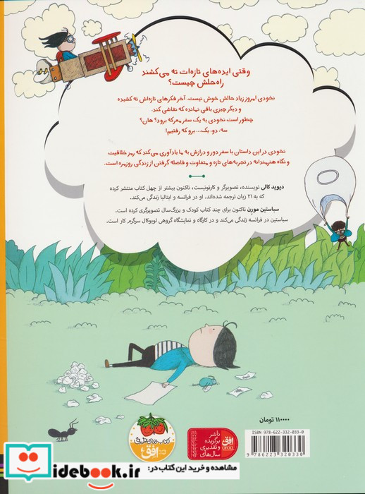 قصه های نخودی 2 و سفر معرکه اش افق
