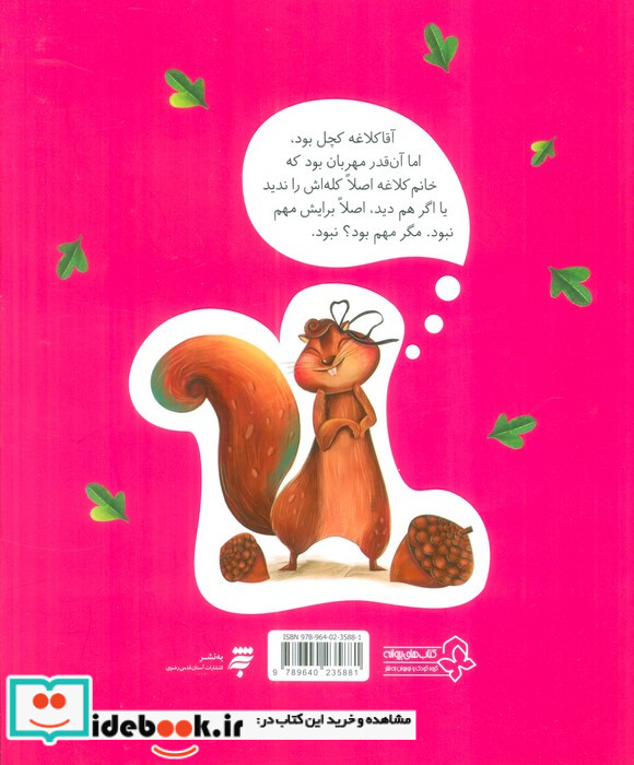 آقا کلاغه کچل بود و شش داستان دیگر به نشر