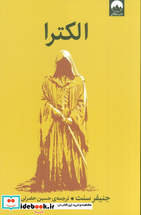 الکترا میلکان