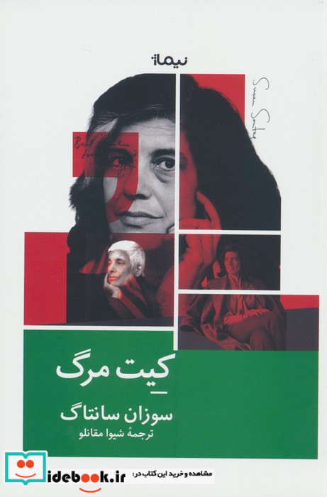 کیت مرگ نیماژ