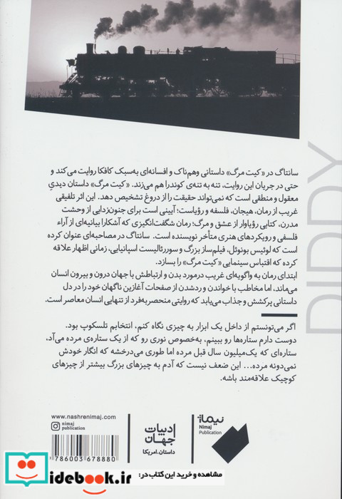 کیت مرگ نیماژ