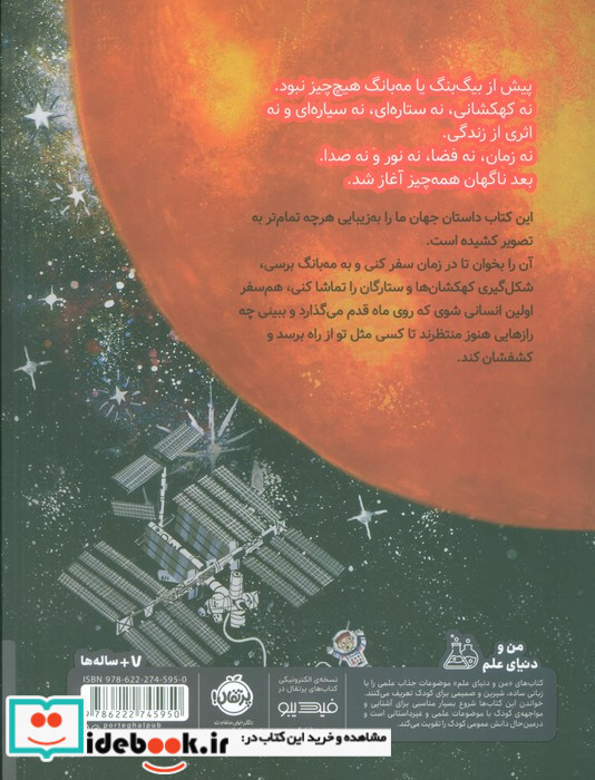 داستان جهان قصه ی فضا پرتقال
