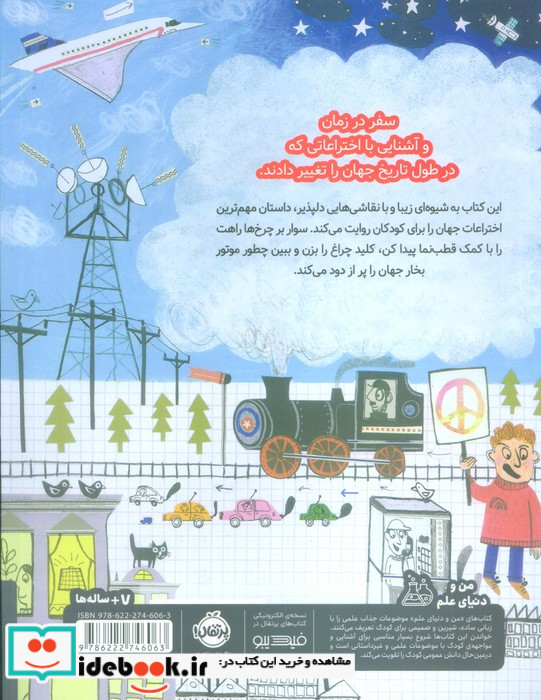 داستان جهان قصه ی اختراع پرتقال