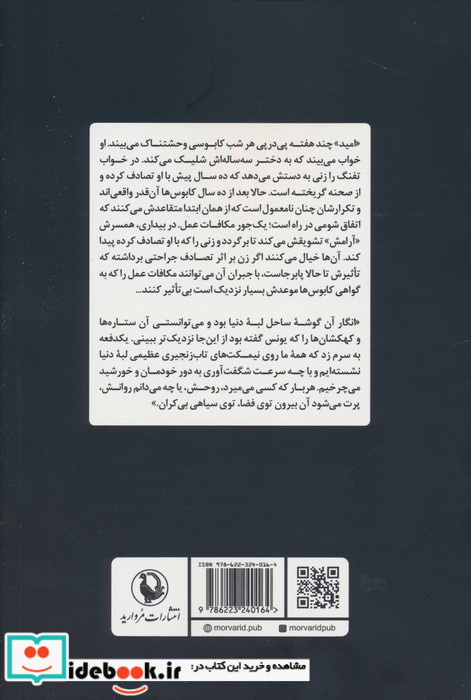 تاب سواری لبه ی دنیا مروارید