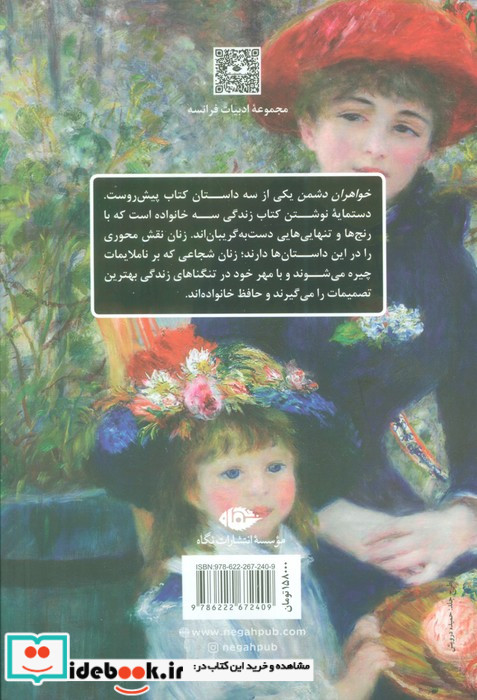 خواهران دشمن شمیز،رقعی،نگاه