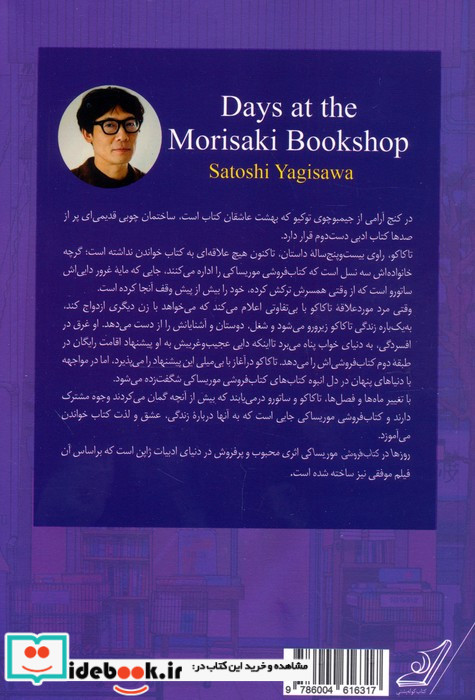 روزها در کتاب فروشی موریساکی کوله پشتی