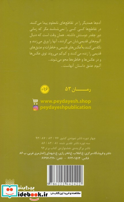 آلبوم عشق پیدایش