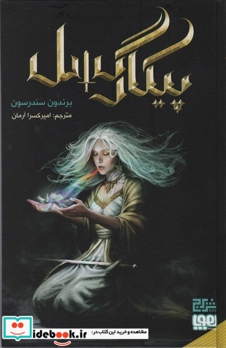 پیکار گسل هوپا