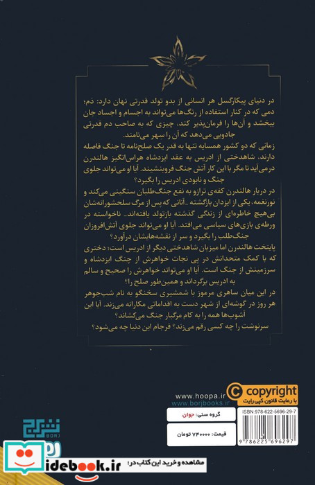 پیکار گسل هوپا