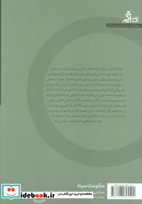 مقاومت سیاه اگر