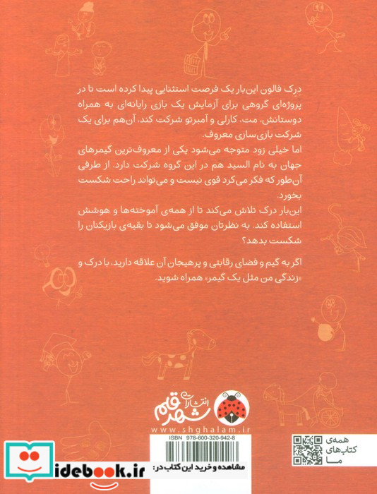 زندگی من مثل یک گیمر شهرقلم