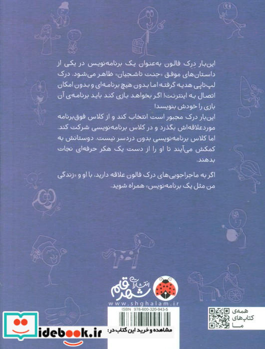 زندگی من مثل یک برنامه نویس شهرقلم