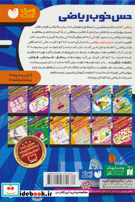 حس خوب ریاضی 12جلدی ذکر
