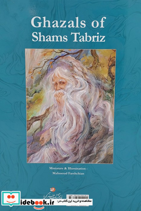 گزیده ی غزلیات شمس(رحلی،قابدار،فرشچیان)گویا