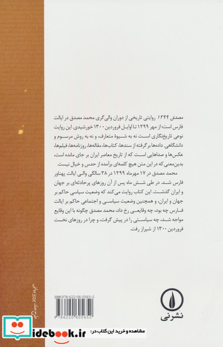 مصدق 1299 شمیز،رقعی،نشر نی
