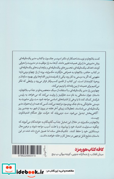 چهارمین راز مدیر 1 دقیقه ای شمیز،رقعی،هورمزد