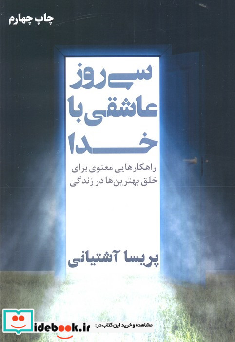 30 روز عاشقی با خدا شمیز،رقعی،نگاه نوین