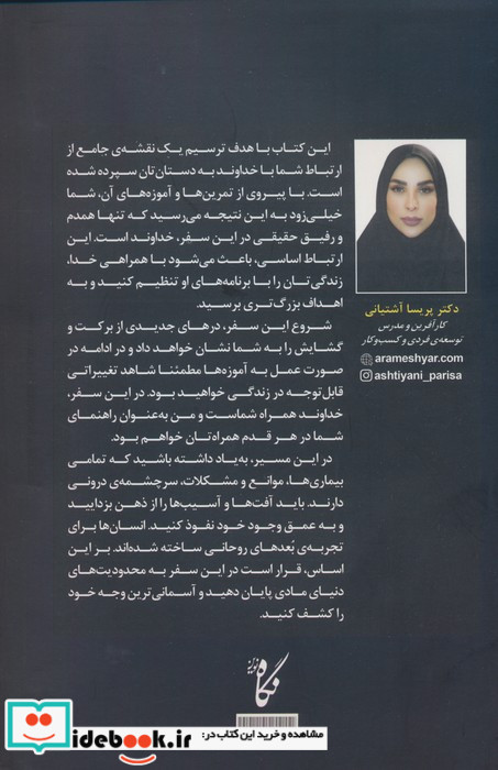 30 روز عاشقی با خدا شمیز،رقعی،نگاه نوین