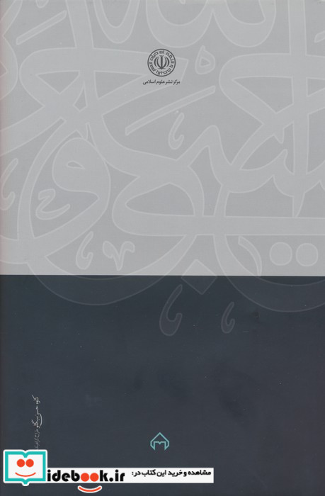 جهل مقدس تابوت آتشین زرکوب،وزیری،سخن