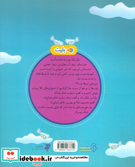 دیدار با آقای مهربان به نشر
