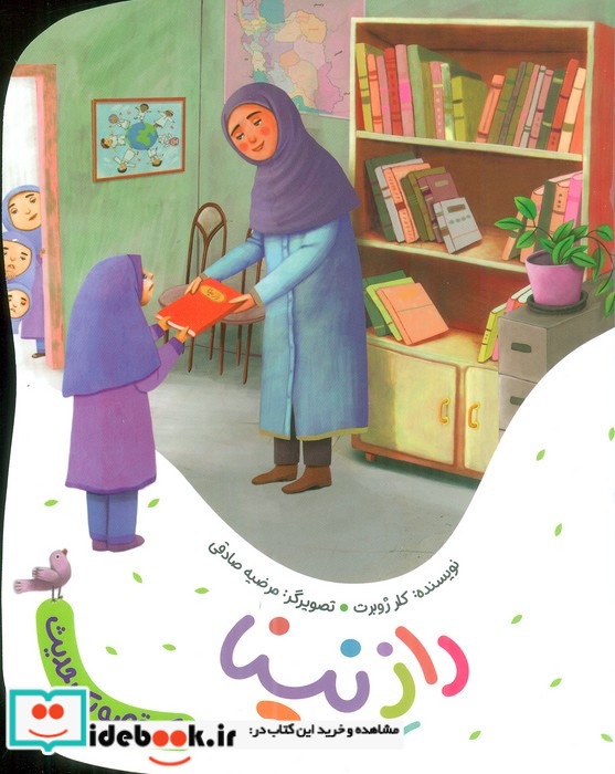 یک قصه یک حدیث راز نینا به نشر