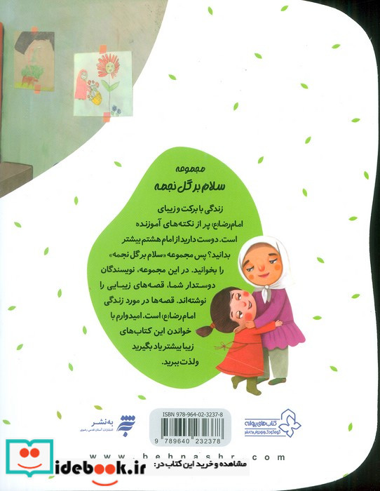 یک قصه یک حدیث راز نینا به نشر