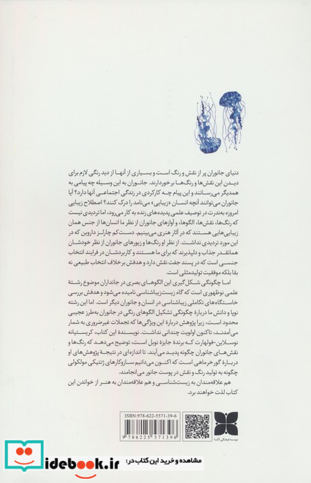 زیبایی جانوران تکامل زیباشناسی زیستی دکسا