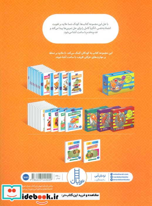 کومن یادگیری دقیقه ها 2،آشنایی با ساعت نردبان