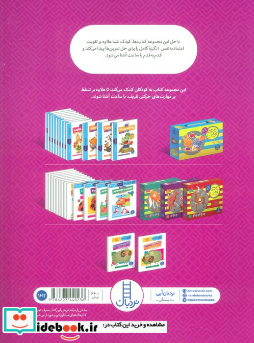 کومن یادگیری دقیقه ها 1،آشنایی با ساعت نردبان