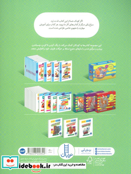 کومن کاردستی های کاغذی،وسایل حمل نردبان